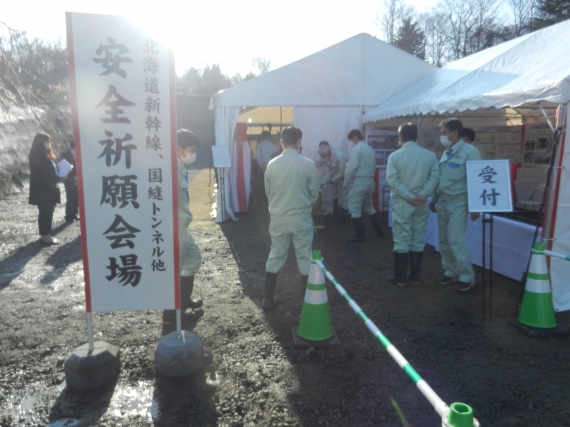 国縫トンネル作業所