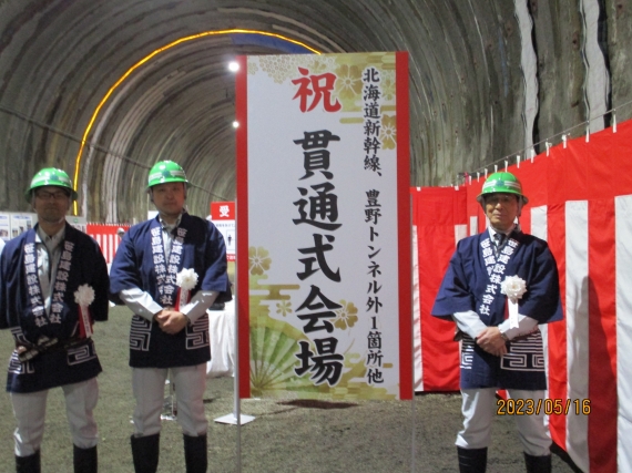 豊野トンネル作業所