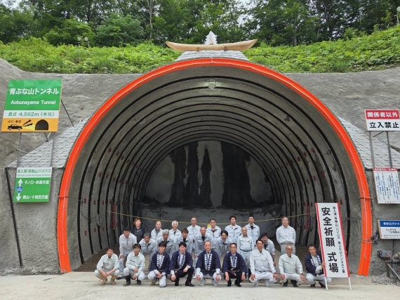 青ぶな山トンネル作業所